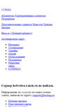 Mobile Screenshot of helvetica-t.msk.ru