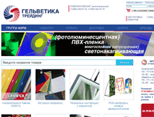 Tablet Screenshot of helvetica-t.ru